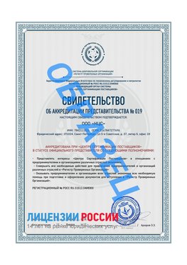 Свидетельство аккредитации РПО НЦС Жуковка Сертификат РПО